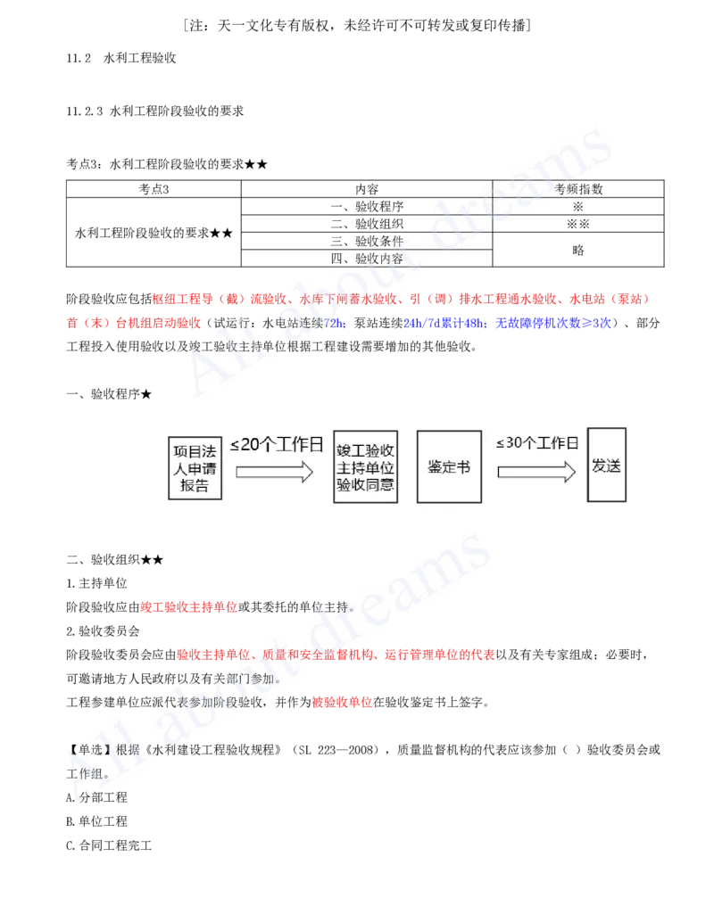 2025-38-第3篇-第11章-11.2-水利工程验收（二）-11.3-水力发电工程验收_2026年一级建造师_2026年一建水利_2025年一建水利SVIP_02-基础精讲✿高端面授✿深度强化_王欣_讲义