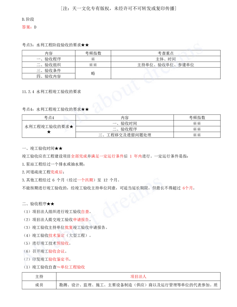 2025-38-第3篇-第11章-11.2-水利工程验收（二）-11.3-水力发电工程验收_2026年一级建造师_2026年一建水利_2025年一建水利SVIP_02-基础精讲✿高端面授✿深度强化_王欣_讲义