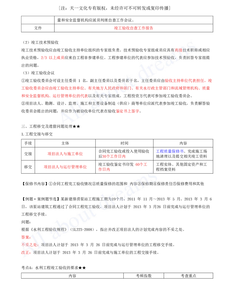 2025-38-第3篇-第11章-11.2-水利工程验收（二）-11.3-水力发电工程验收_2026年一级建造师_2026年一建水利_2025年一建水利SVIP_02-基础精讲✿高端面授✿深度强化_王欣_讲义