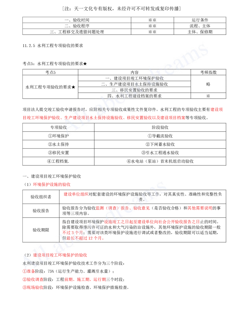 2025-38-第3篇-第11章-11.2-水利工程验收（二）-11.3-水力发电工程验收_2026年一级建造师_2026年一建水利_2025年一建水利SVIP_02-基础精讲✿高端面授✿深度强化_王欣_讲义