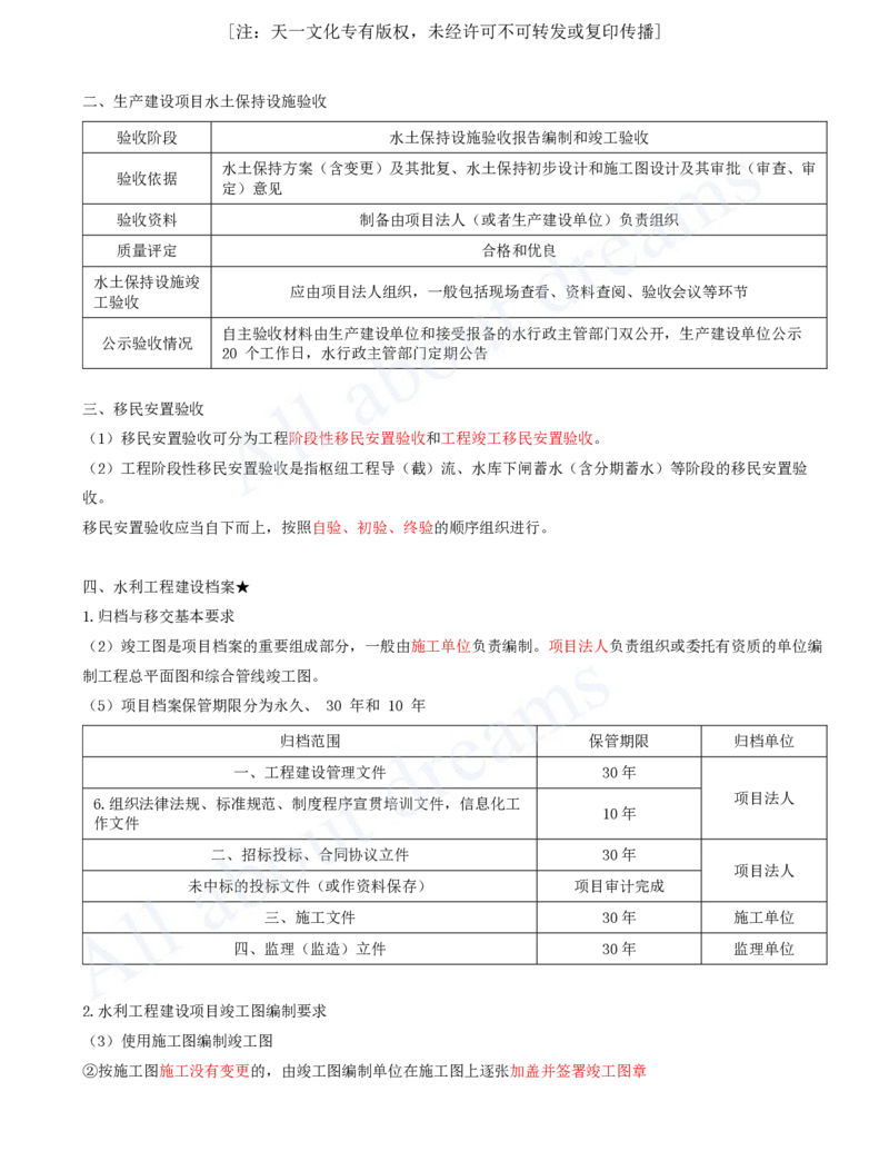 2025-38-第3篇-第11章-11.2-水利工程验收（二）-11.3-水力发电工程验收_2026年一级建造师_2026年一建水利_2025年一建水利SVIP_02-基础精讲✿高端面授✿深度强化_王欣_讲义