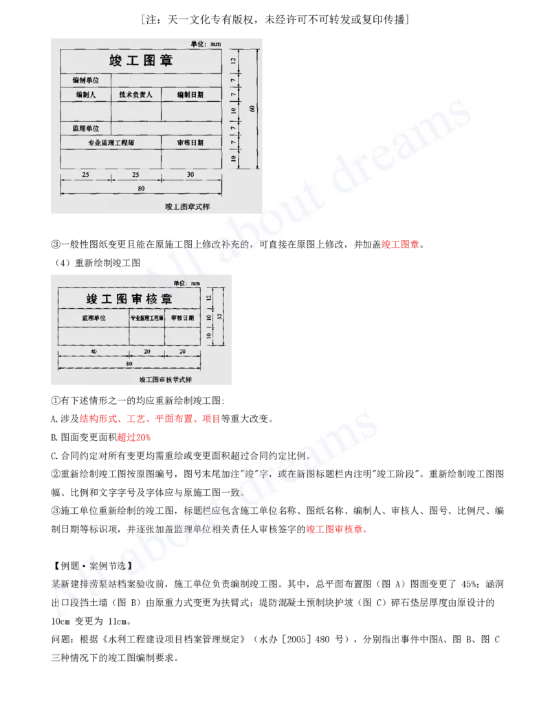 2025-38-第3篇-第11章-11.2-水利工程验收（二）-11.3-水力发电工程验收_2026年一级建造师_2026年一建水利_2025年一建水利SVIP_02-基础精讲✿高端面授✿深度强化_王欣_讲义