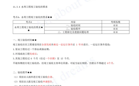 2025-38-第3篇-第11章-11.2-水利工程验收（二）-11.3-水力发电工程验收_2026年一级建造师_2026年一建水利_2025年一建水利SVIP_02-基础精讲✿高端面授✿深度强化_王欣_讲义
