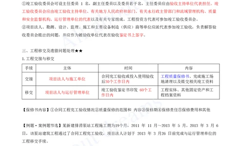 2025-38-第3篇-第11章-11.2-水利工程验收（二）-11.3-水力发电工程验收_2026年一级建造师_2026年一建水利_2025年一建水利SVIP_02-基础精讲✿高端面授✿深度强化_王欣_讲义