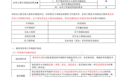 2025-38-第3篇-第11章-11.2-水利工程验收（二）-11.3-水力发电工程验收_2026年一级建造师_2026年一建水利_2025年一建水利SVIP_02-基础精讲✿高端面授✿深度强化_王欣_讲义