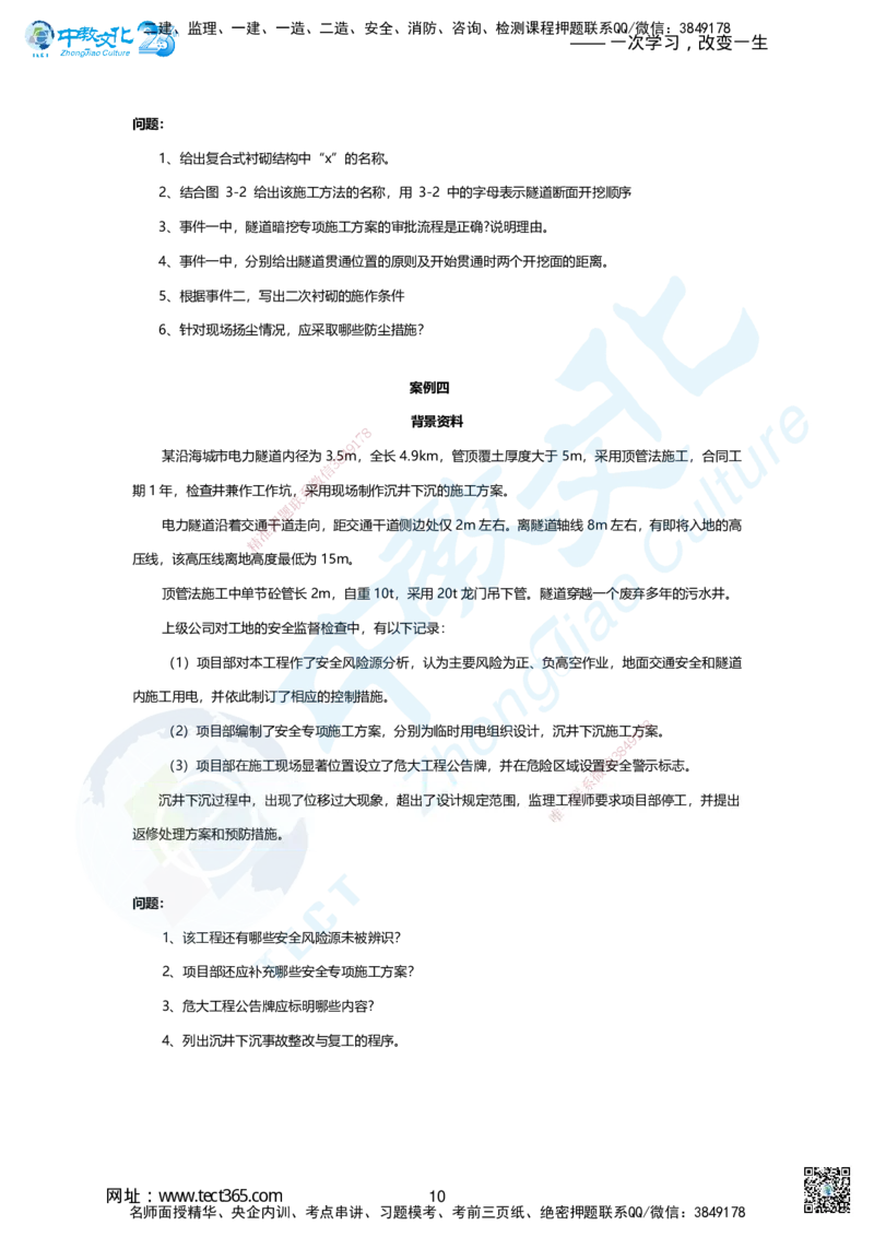 03-2025年一建市政集训B卷：题目_2026年一级建造师_2026年一建市政_2025年一建市政SVIP_05-考前密训✿央企特训✿机构普押_43-市政《集训AB卷》ZJ