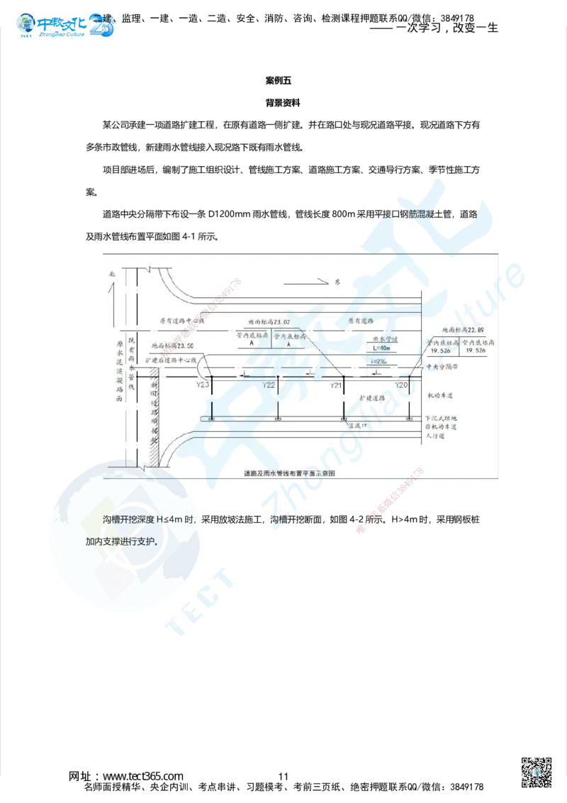 03-2025年一建市政集训B卷：题目_2026年一级建造师_2026年一建市政_2025年一建市政SVIP_05-考前密训✿央企特训✿机构普押_43-市政《集训AB卷》ZJ