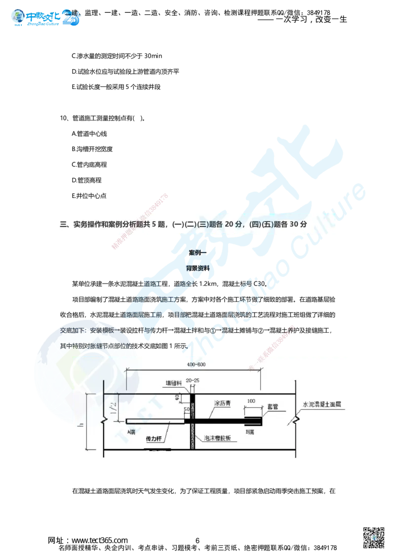 03-2025年一建市政集训B卷：题目_2026年一级建造师_2026年一建市政_2025年一建市政SVIP_05-考前密训✿央企特训✿机构普押_43-市政《集训AB卷》ZJ
