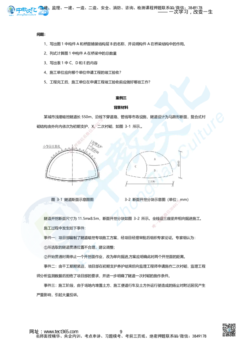 03-2025年一建市政集训B卷：题目_2026年一级建造师_2026年一建市政_2025年一建市政SVIP_05-考前密训✿央企特训✿机构普押_43-市政《集训AB卷》ZJ