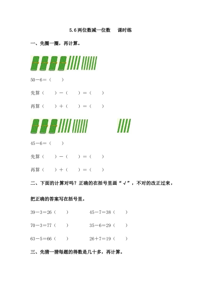 5.9两位数减一位数（退位）_一年级上下册资料_1年级下册教学资源包课件+课时练_第五单元100以内的加法和减法（一）_5.9两位数减一位数（退位）_课时练_备选课时练