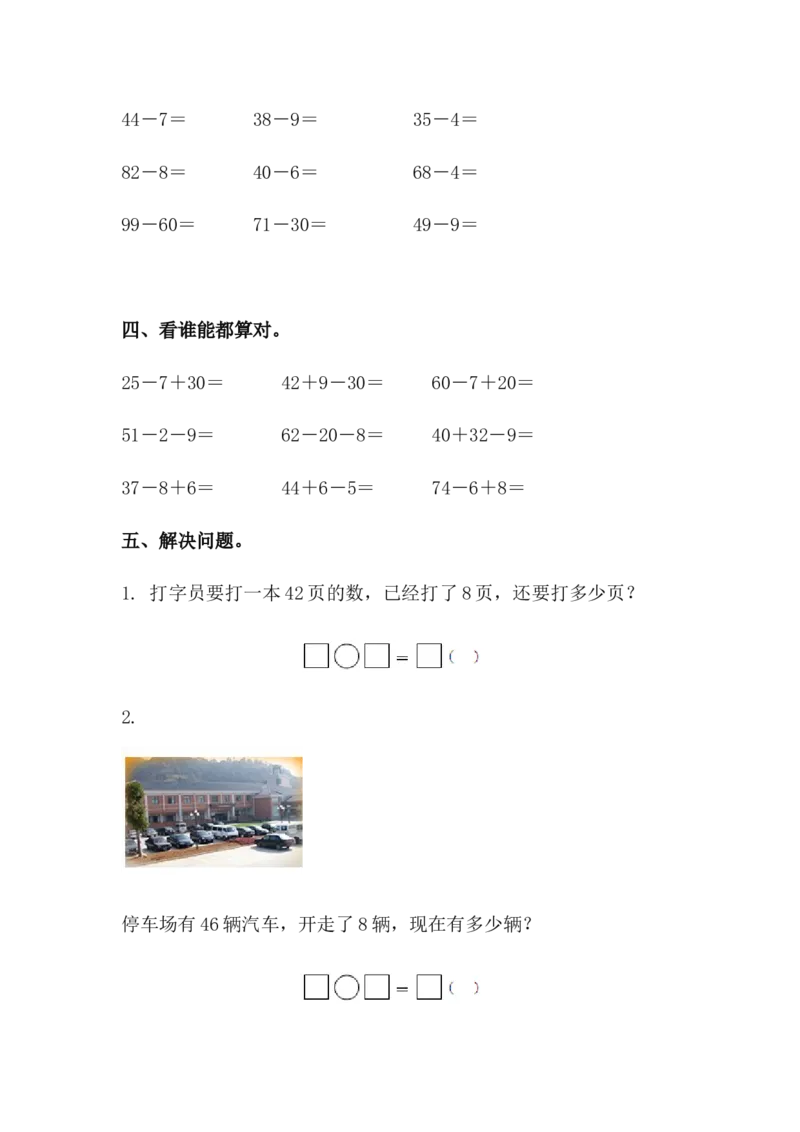 5.9两位数减一位数（退位）_一年级上下册资料_1年级下册教学资源包课件+课时练_第五单元100以内的加法和减法（一）_5.9两位数减一位数（退位）_课时练_备选课时练