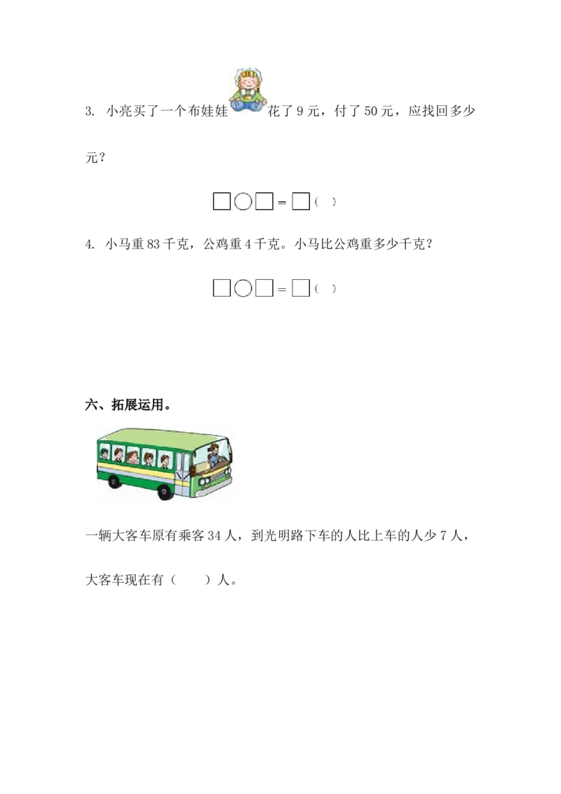 5.9两位数减一位数（退位）_一年级上下册资料_1年级下册教学资源包课件+课时练_第五单元100以内的加法和减法（一）_5.9两位数减一位数（退位）_课时练_备选课时练