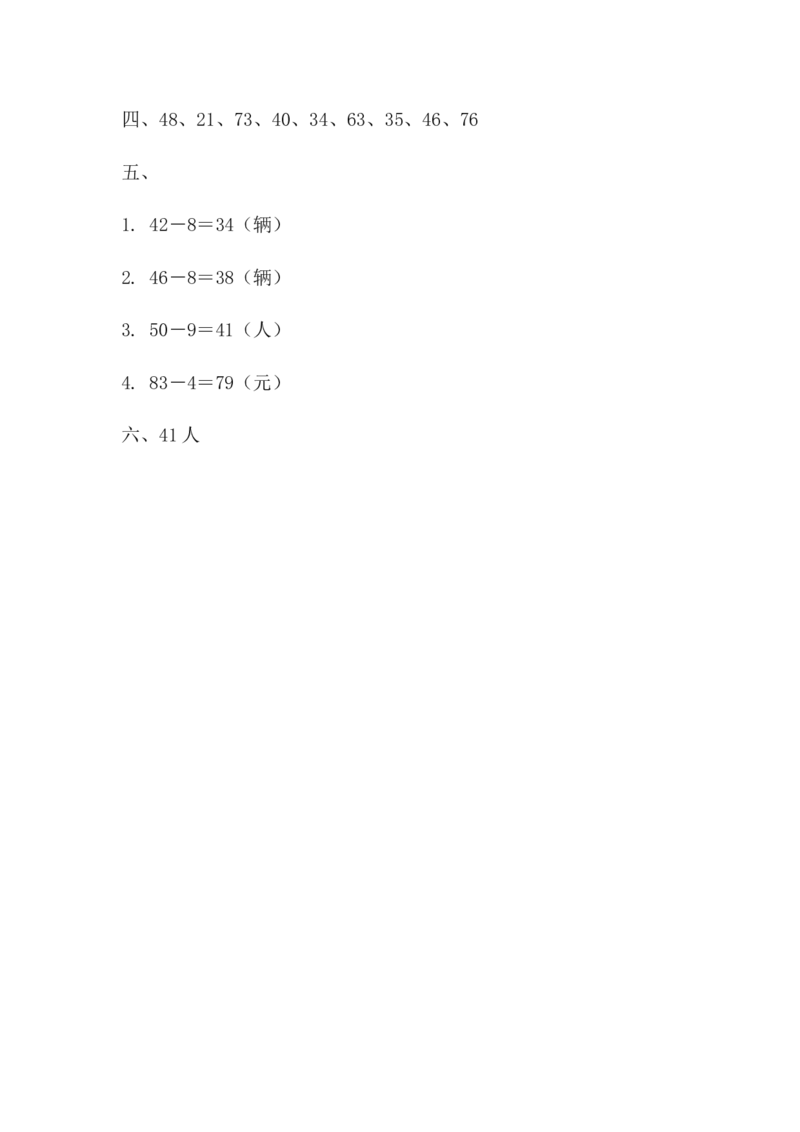 5.9两位数减一位数（退位）_一年级上下册资料_1年级下册教学资源包课件+课时练_第五单元100以内的加法和减法（一）_5.9两位数减一位数（退位）_课时练_备选课时练