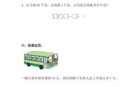 5.9两位数减一位数（退位）_一年级上下册资料_1年级下册教学资源包课件+课时练_第五单元100以内的加法和减法（一）_5.9两位数减一位数（退位）_课时练_备选课时练