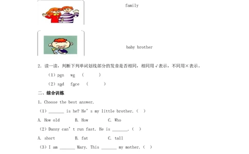 MyFamily习题第3课时_二年级上下册资料_二年级语数英上下册学习资料_3-7-5、小学二年级英语上册_人教版一起点_2、同步练习_人教新起点二年级英语上册Unit1