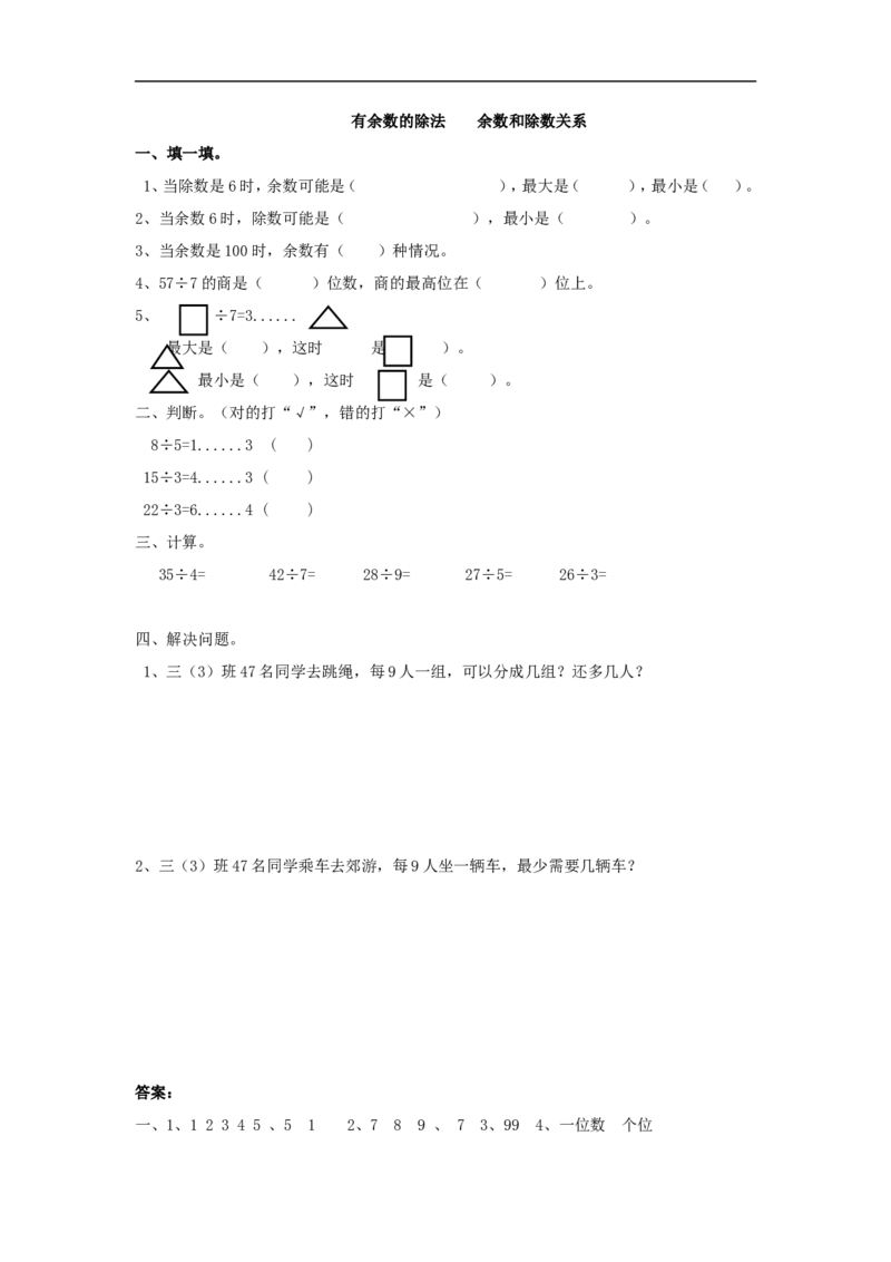 41有余数的除法余数和除数关系（答案）2页_小学数学口算竖式脱式计算应用题一二三四五六年级上下册电_小学数学口算题库电子版（1-6）_笔算题（1-小升初）_笔算题适合2年级