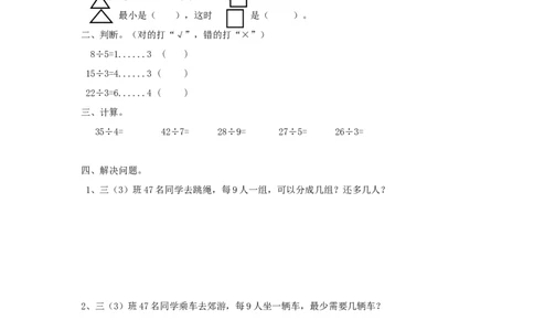 41有余数的除法余数和除数关系（答案）2页_小学数学口算竖式脱式计算应用题一二三四五六年级上下册电_小学数学口算题库电子版（1-6）_笔算题（1-小升初）_笔算题适合2年级