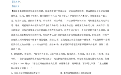 2023年高考历史试卷（湖北）（解析卷）_历史历年高考真题_新&middot;PDF版2008-2025&middot;高考历史真题_历史（按省份分类）2008-2025_2008-2025&middot;（湖北）历史高考真题