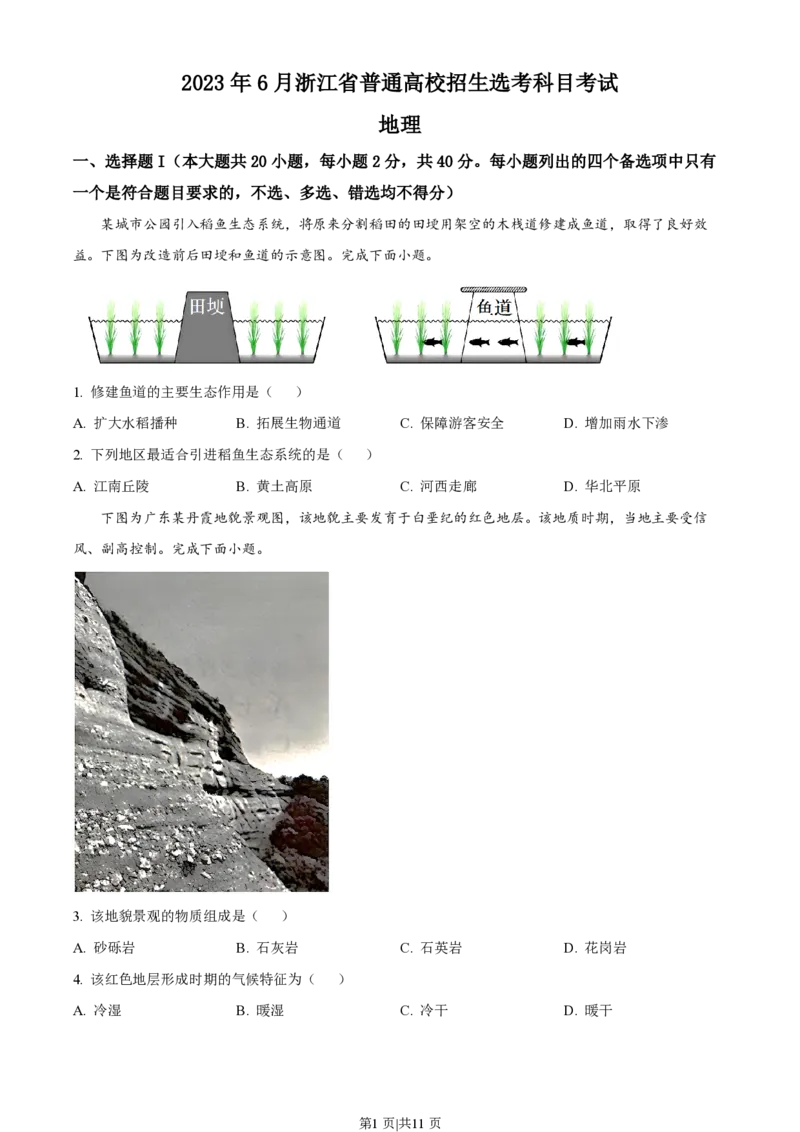 2023年高考地理试卷（浙江）（6月）（空白卷）_地理历年高考真题_新&middot;PDF版2008-2025&middot;高考地理真题_地理（按年份分类）2008-2025_2023&middot;地理高考真题