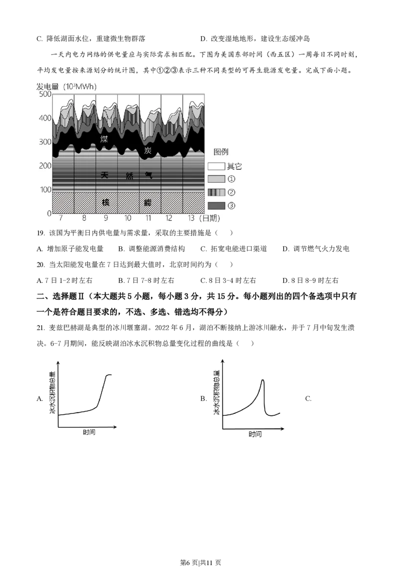 2023年高考地理试卷（浙江）（6月）（空白卷）_地理历年高考真题_新&middot;PDF版2008-2025&middot;高考地理真题_地理（按年份分类）2008-2025_2023&middot;地理高考真题