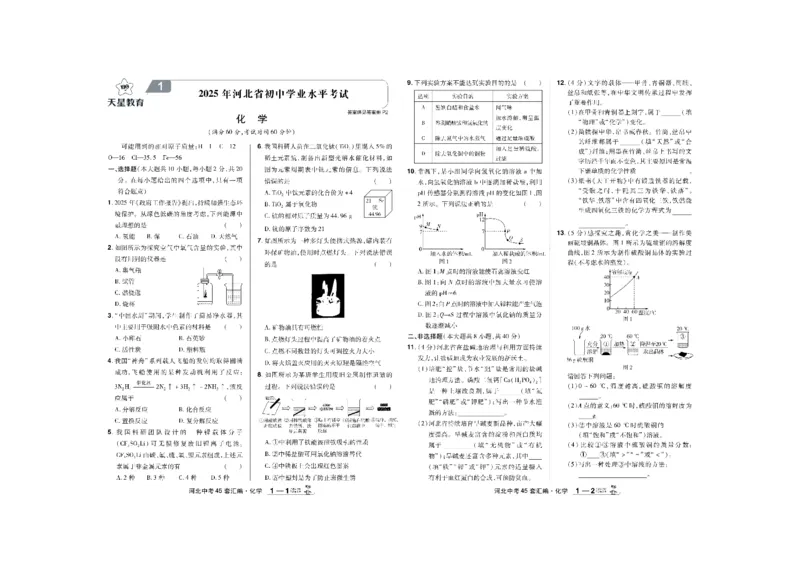 2026《中考化学45套》河北_45套中招_2026《中考化学45套》河北