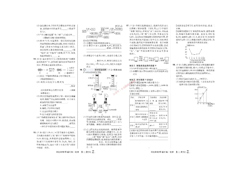 2026《中考化学45套》河北_45套中招_2026《中考化学45套》河北