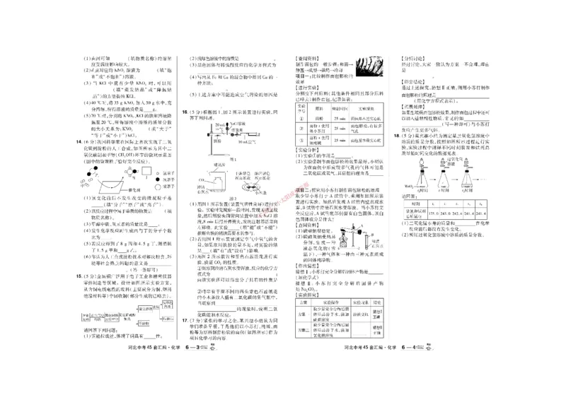 2026《中考化学45套》河北_45套中招_2026《中考化学45套》河北