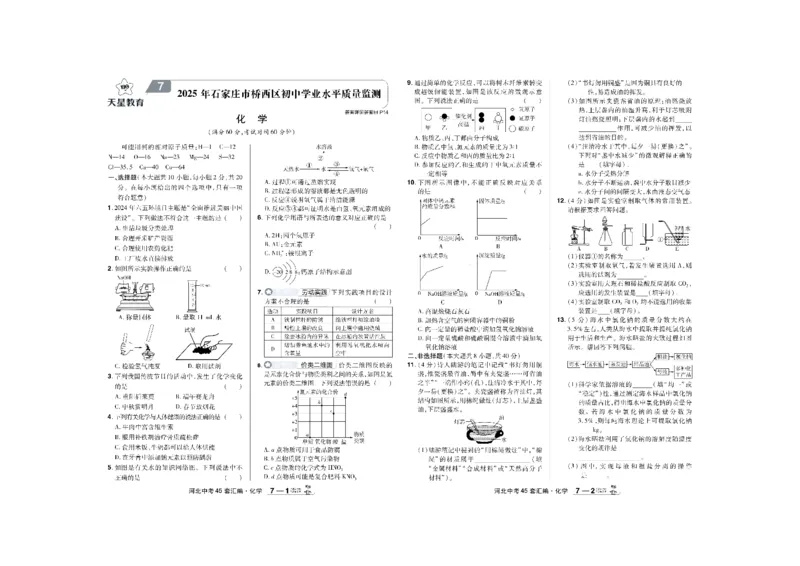 2026《中考化学45套》河北_45套中招_2026《中考化学45套》河北