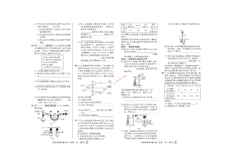2026《中考化学45套》河北_45套中招_2026《中考化学45套》河北