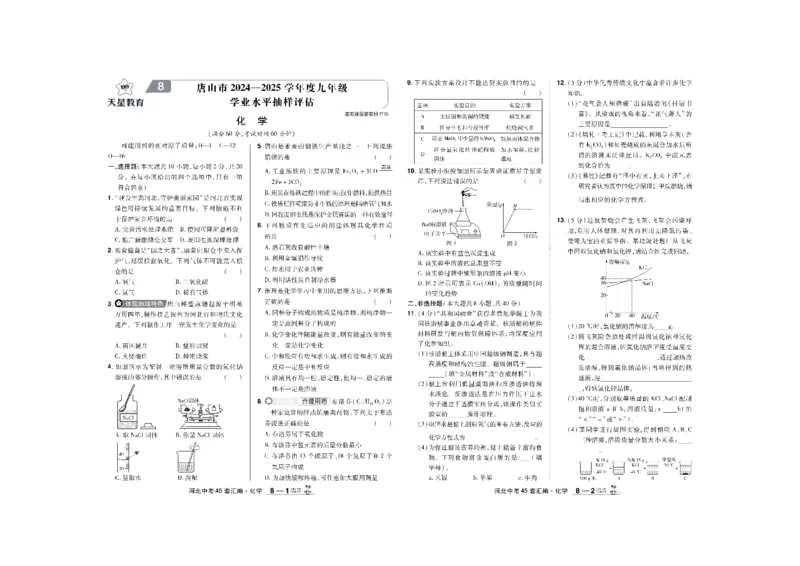 2026《中考化学45套》河北_45套中招_2026《中考化学45套》河北