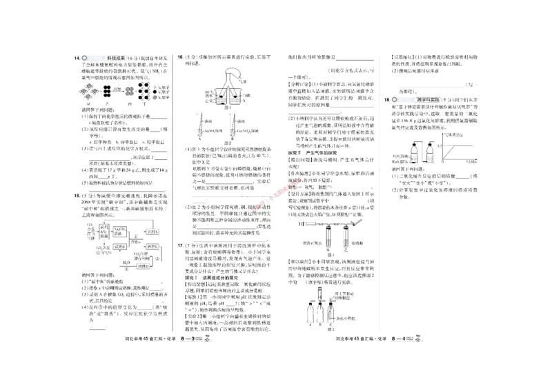 2026《中考化学45套》河北_45套中招_2026《中考化学45套》河北