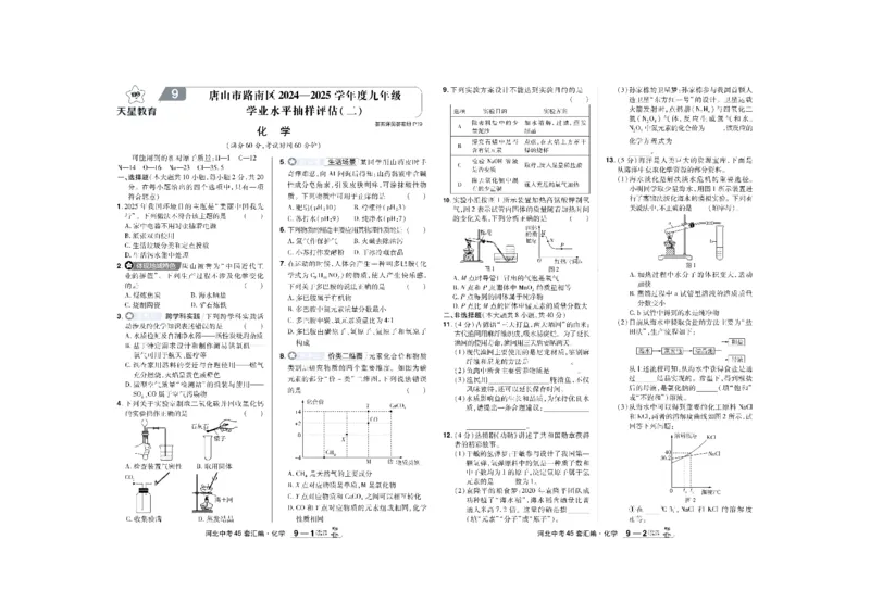 2026《中考化学45套》河北_45套中招_2026《中考化学45套》河北