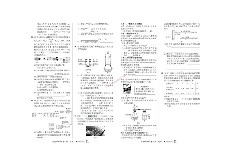 2026《中考化学45套》河北_45套中招_2026《中考化学45套》河北