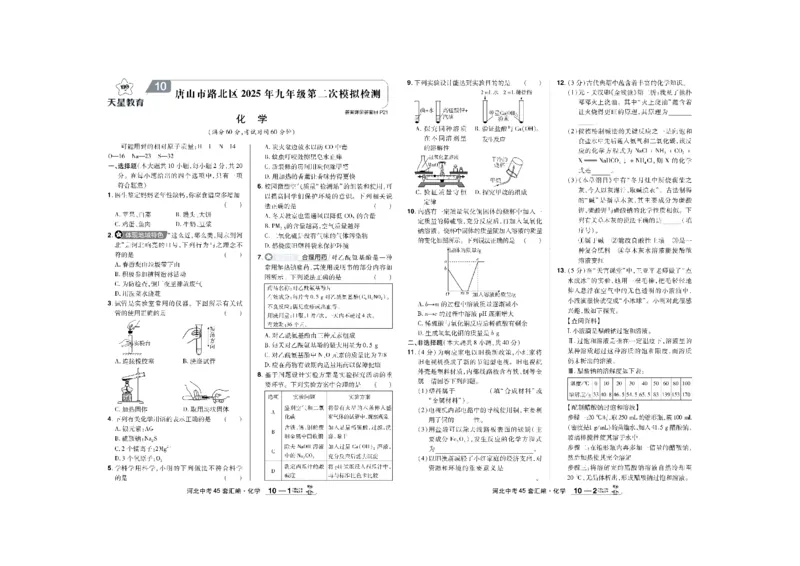 2026《中考化学45套》河北_45套中招_2026《中考化学45套》河北