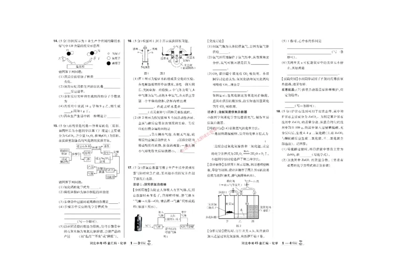 2026《中考化学45套》河北_45套中招_2026《中考化学45套》河北
