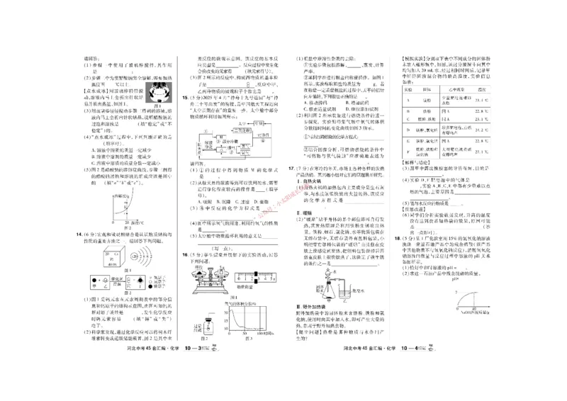 2026《中考化学45套》河北_45套中招_2026《中考化学45套》河北