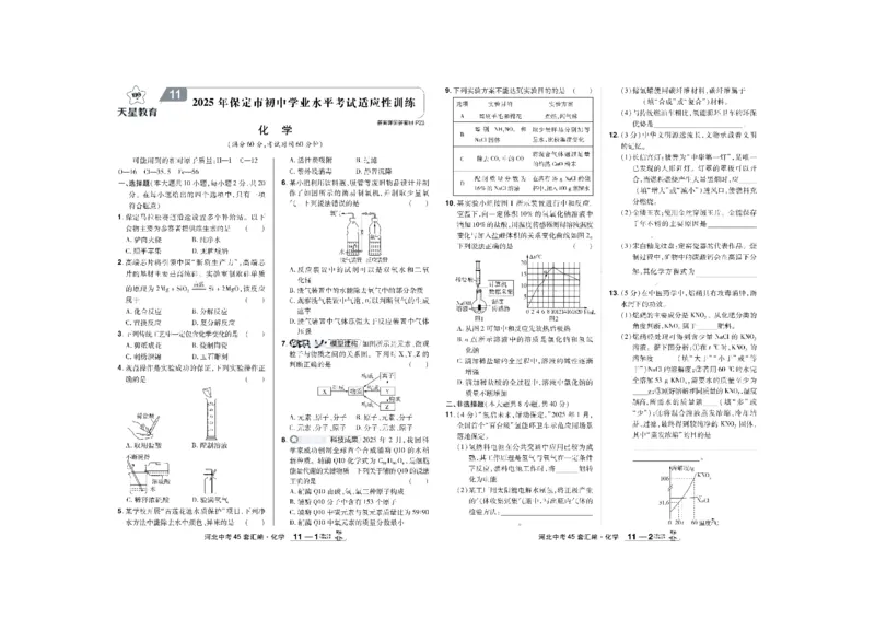 2026《中考化学45套》河北_45套中招_2026《中考化学45套》河北