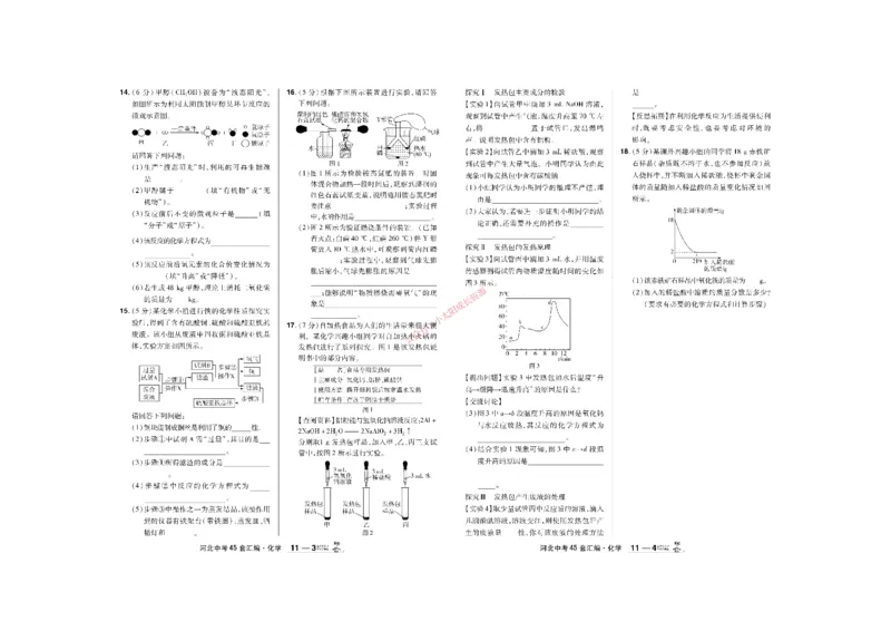 2026《中考化学45套》河北_45套中招_2026《中考化学45套》河北
