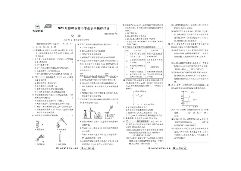 2026《中考化学45套》河北_45套中招_2026《中考化学45套》河北
