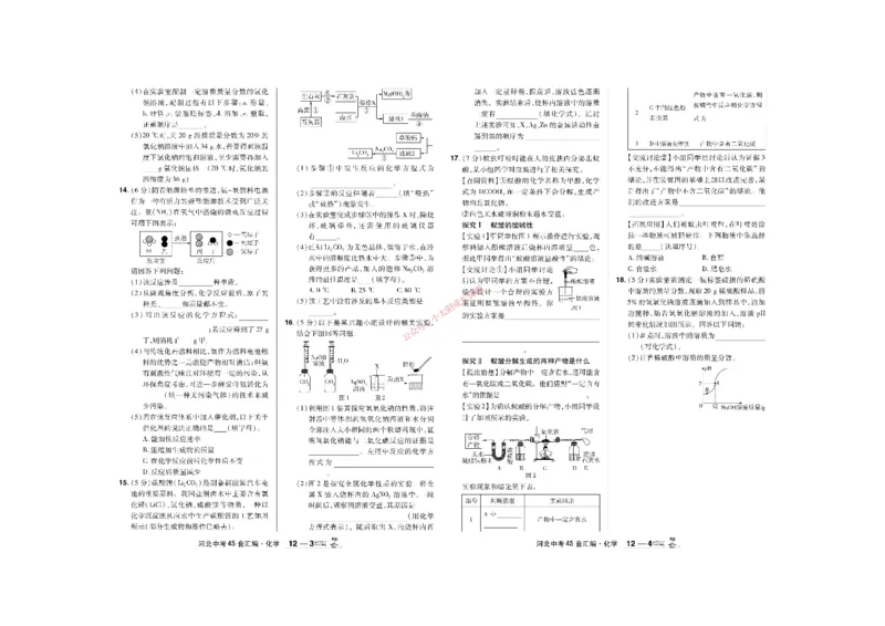 2026《中考化学45套》河北_45套中招_2026《中考化学45套》河北
