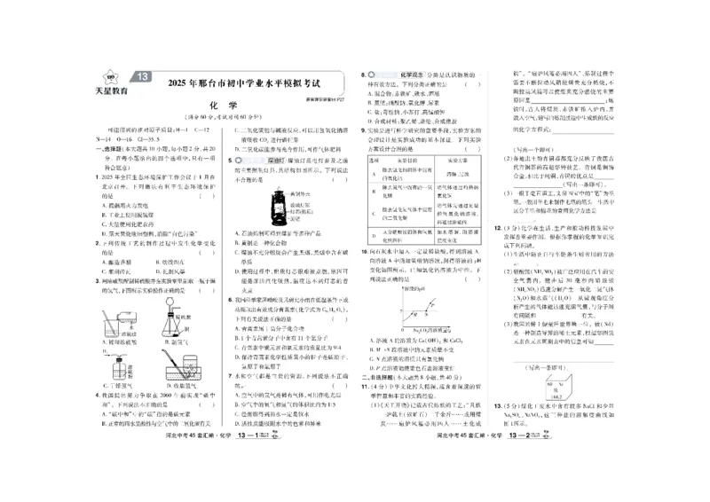 2026《中考化学45套》河北_45套中招_2026《中考化学45套》河北