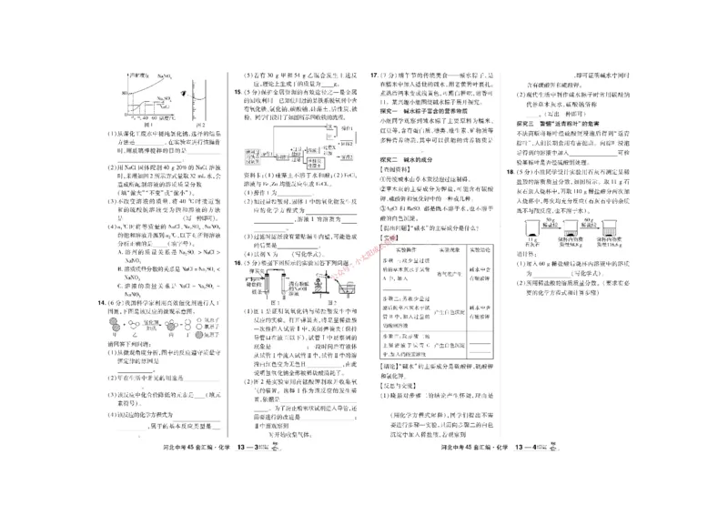 2026《中考化学45套》河北_45套中招_2026《中考化学45套》河北