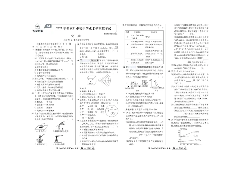 2026《中考化学45套》河北_45套中招_2026《中考化学45套》河北