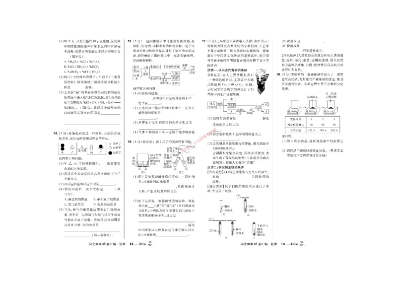 2026《中考化学45套》河北_45套中招_2026《中考化学45套》河北