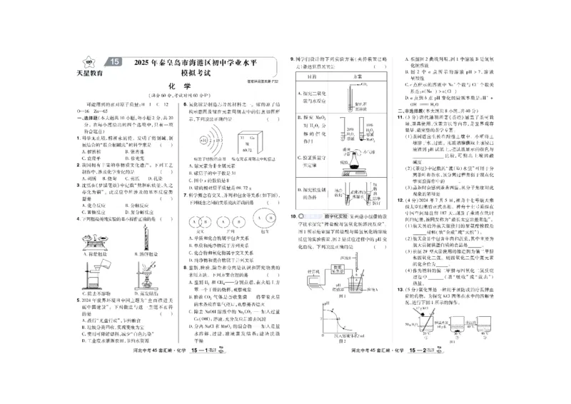 2026《中考化学45套》河北_45套中招_2026《中考化学45套》河北
