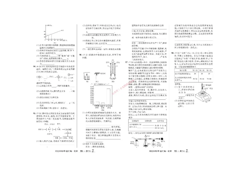 2026《中考化学45套》河北_45套中招_2026《中考化学45套》河北