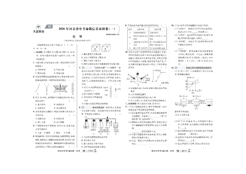 2026《中考化学45套》河北_45套中招_2026《中考化学45套》河北