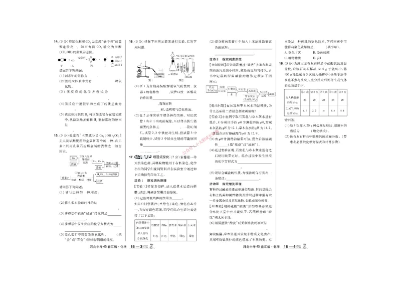 2026《中考化学45套》河北_45套中招_2026《中考化学45套》河北