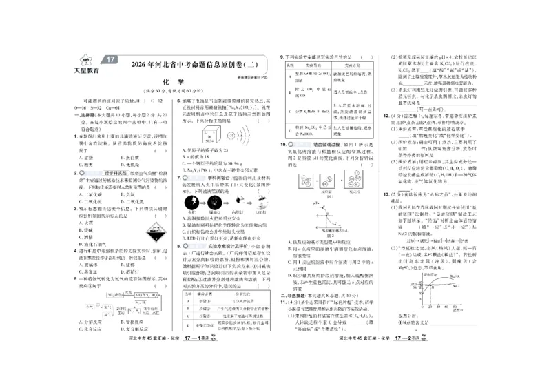 2026《中考化学45套》河北_45套中招_2026《中考化学45套》河北