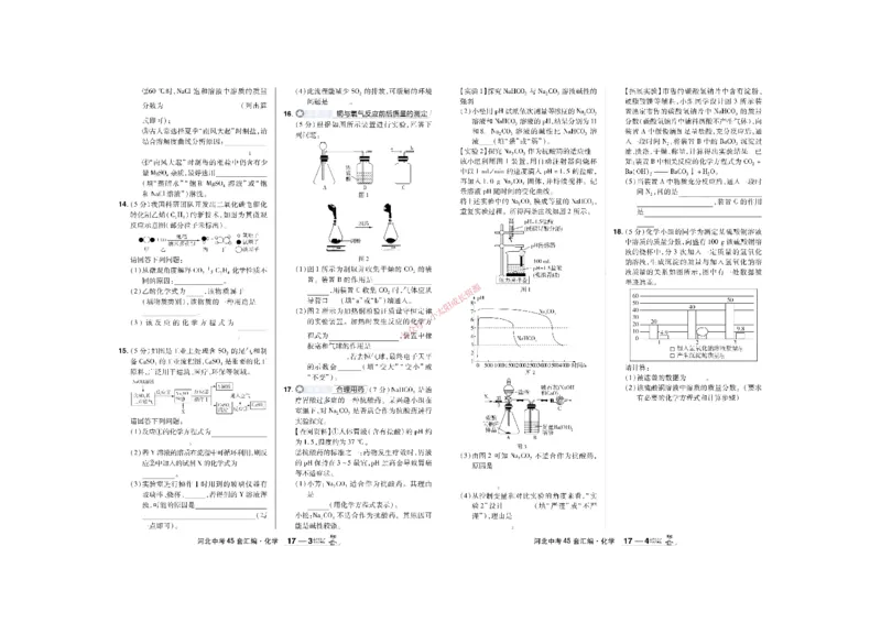 2026《中考化学45套》河北_45套中招_2026《中考化学45套》河北